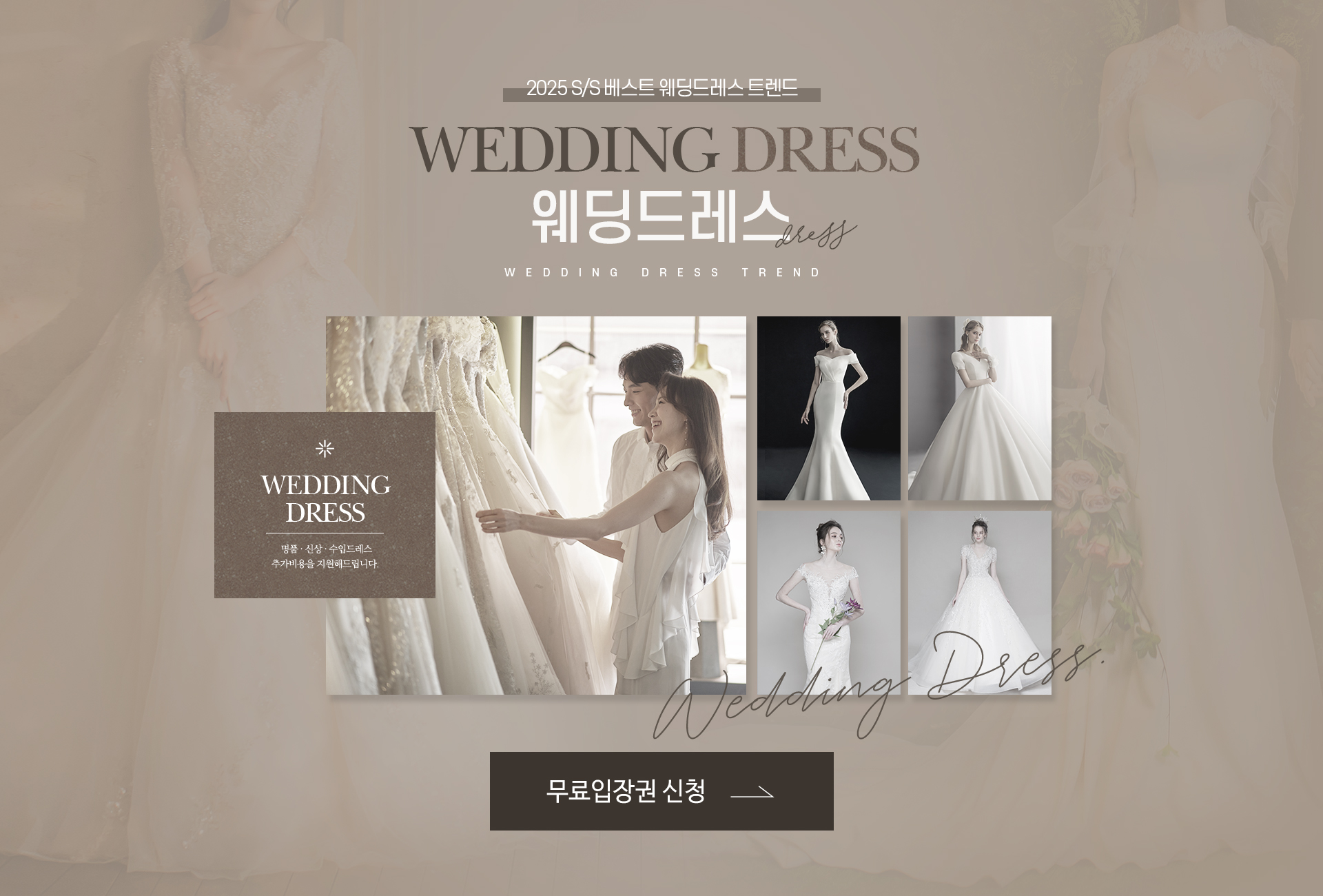 2025 S/S 베스트 웨딩드레스 트렌드