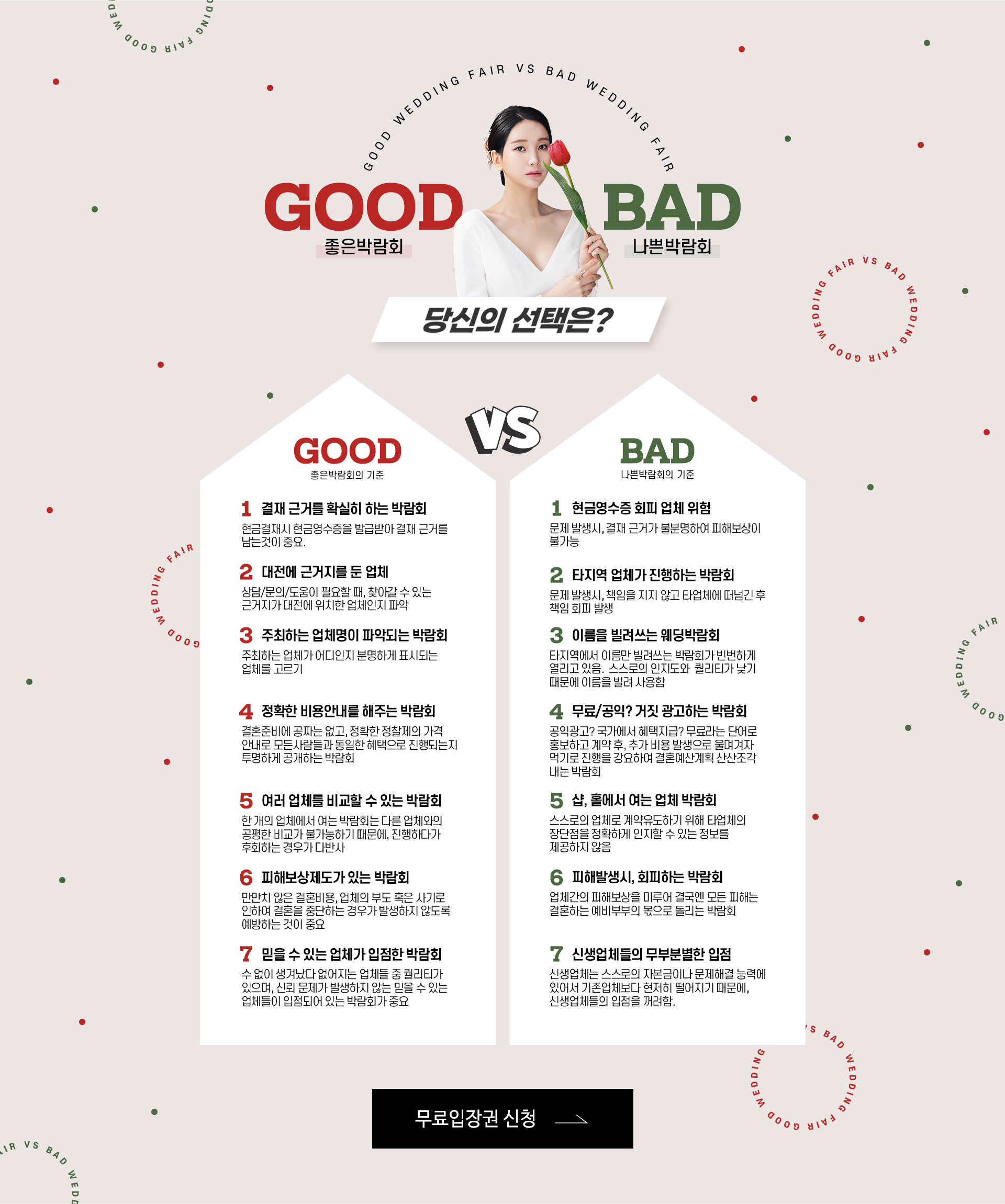 좋은박람회 나쁜박람회 당신의 선택은?