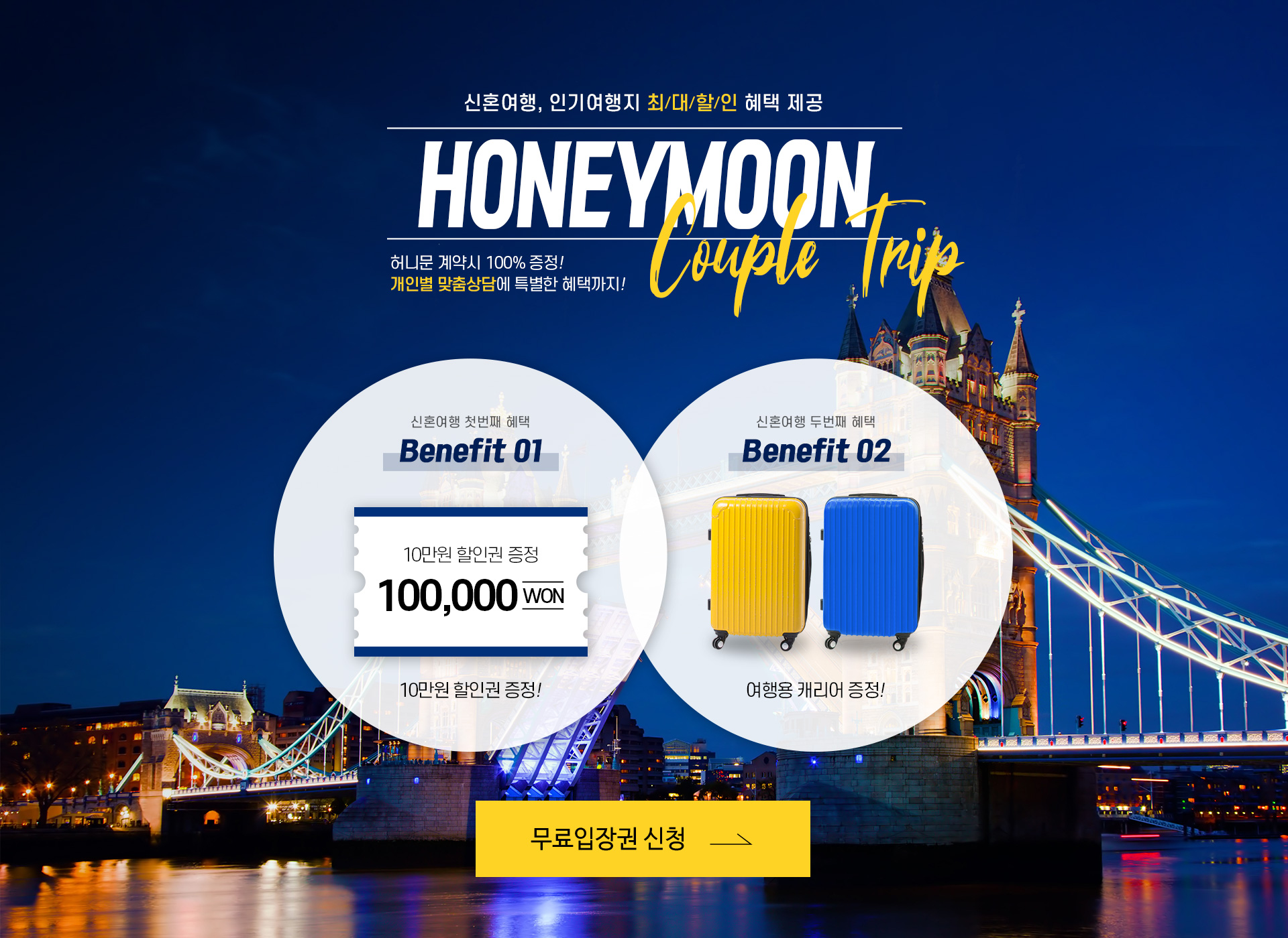 신혼여행,인기여행지 최대할인 혜택 제공