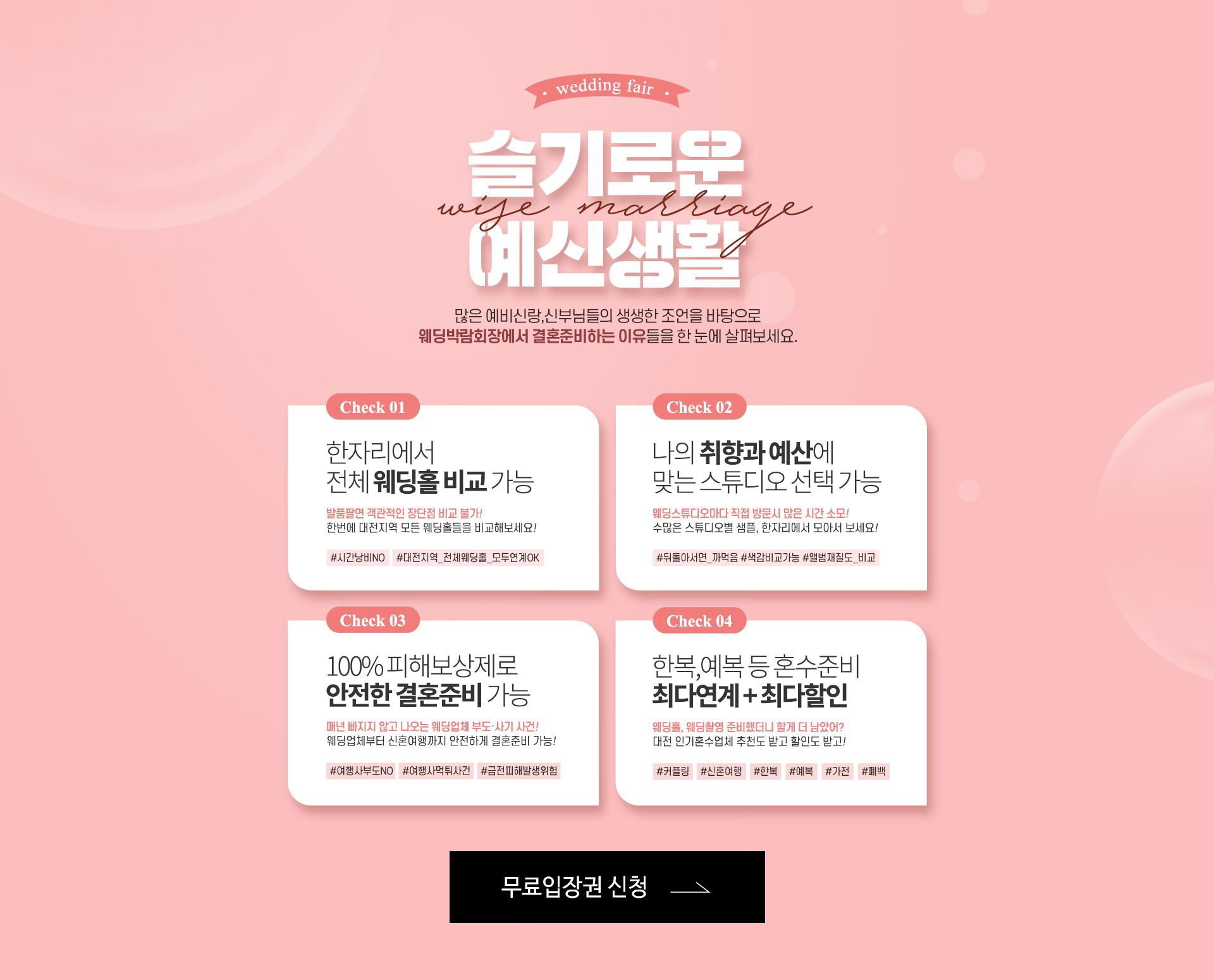 슬기로운 예신생활 - 많은 예비신랑,신부님들의 생생한 조언을 바탕으로 웨딩박람회장에서 결혼준비하는 이유들을 한 눈에 살펴보세요.