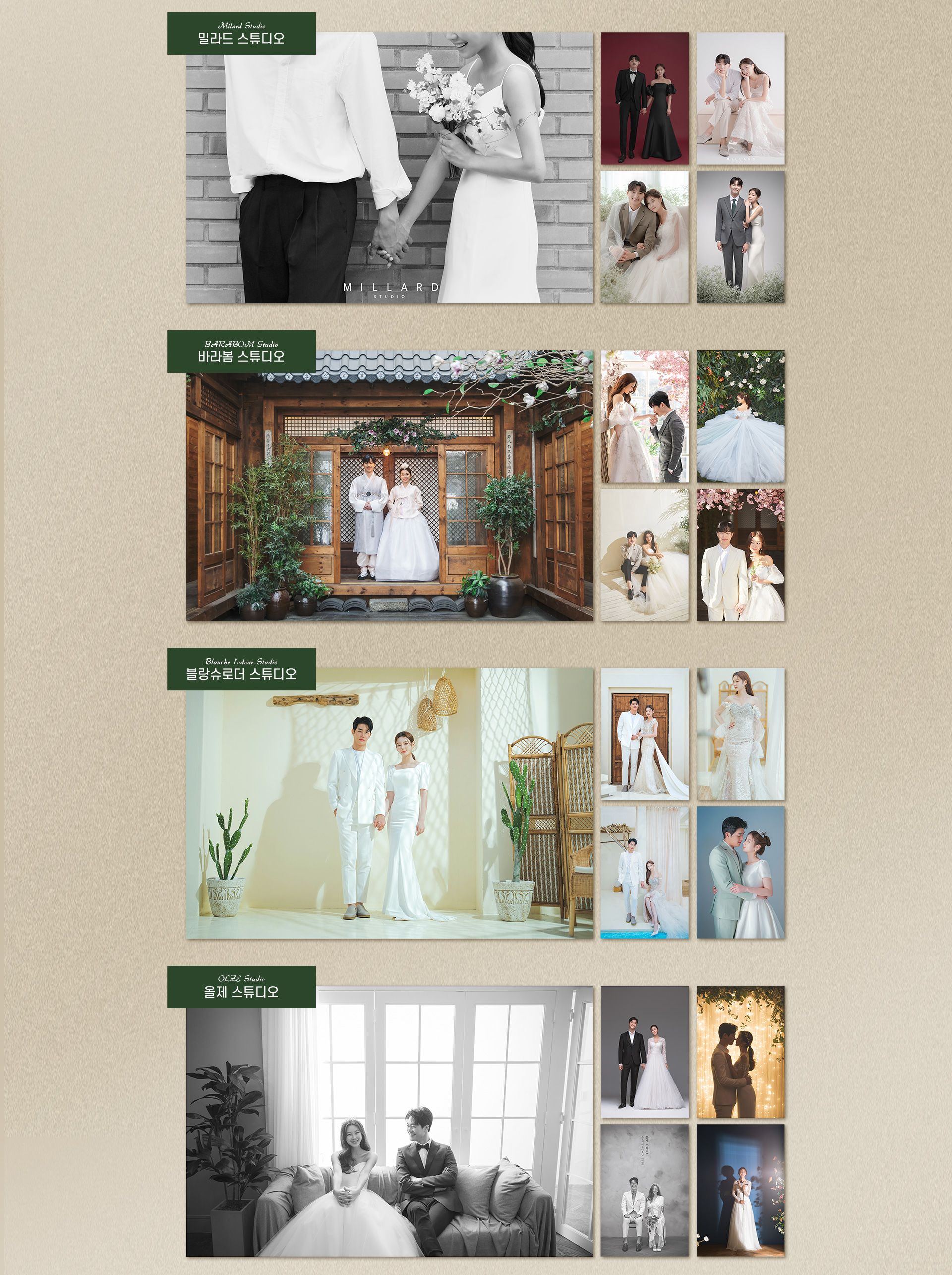 대전지역 웨딩스튜디오 BEST STUDIO - 밀라드,바라봄,블랑슈로더,올제
