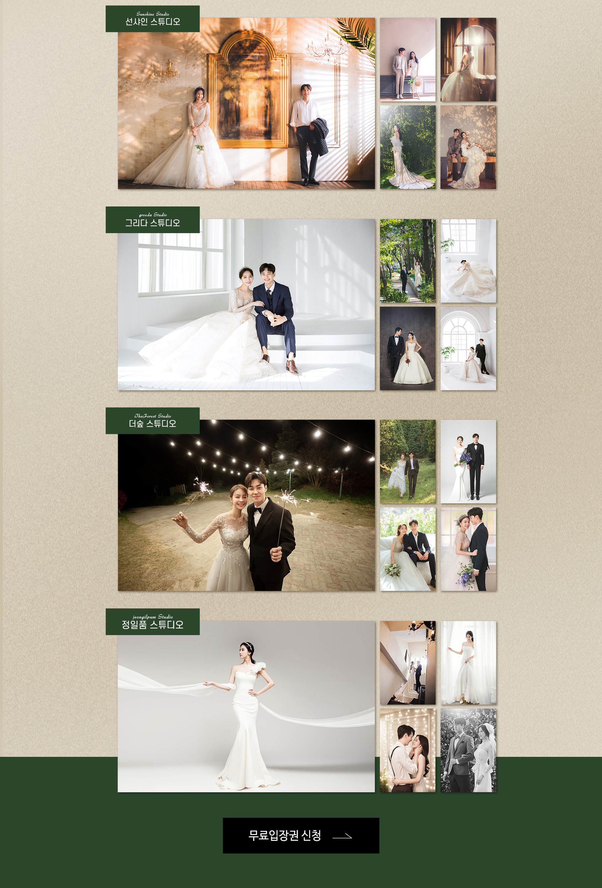 대전지역 웨딩스튜디오 BEST STUDIO - 선샤인,그리다,더숲,정일품