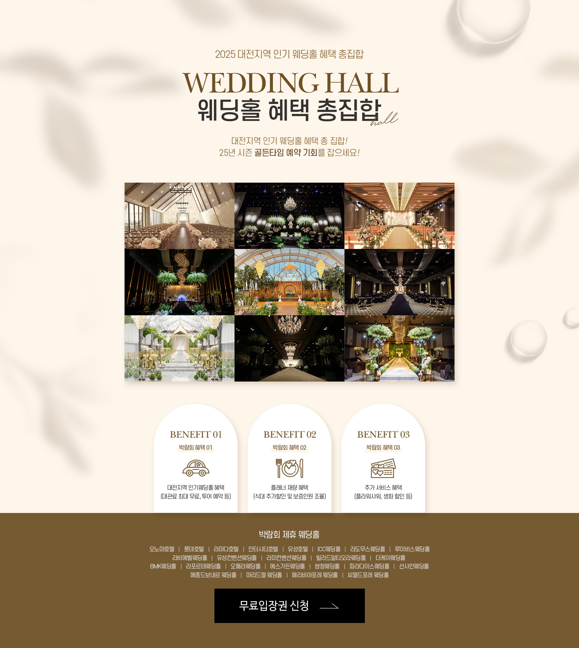 2025 대전지역 인기 웨딩홀 혜택 총집합
